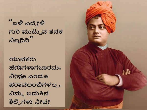 ತೇಜಸ್ವಿ ವಿಚಾರಗಳಿಂದ ಕೂಡಿದ ಹಿಂದೂ ಧರ್ಮಪ್ರಸಾರಕ ಸ್ವಾಮಿ ವಿವೇಕಾನಂದರು