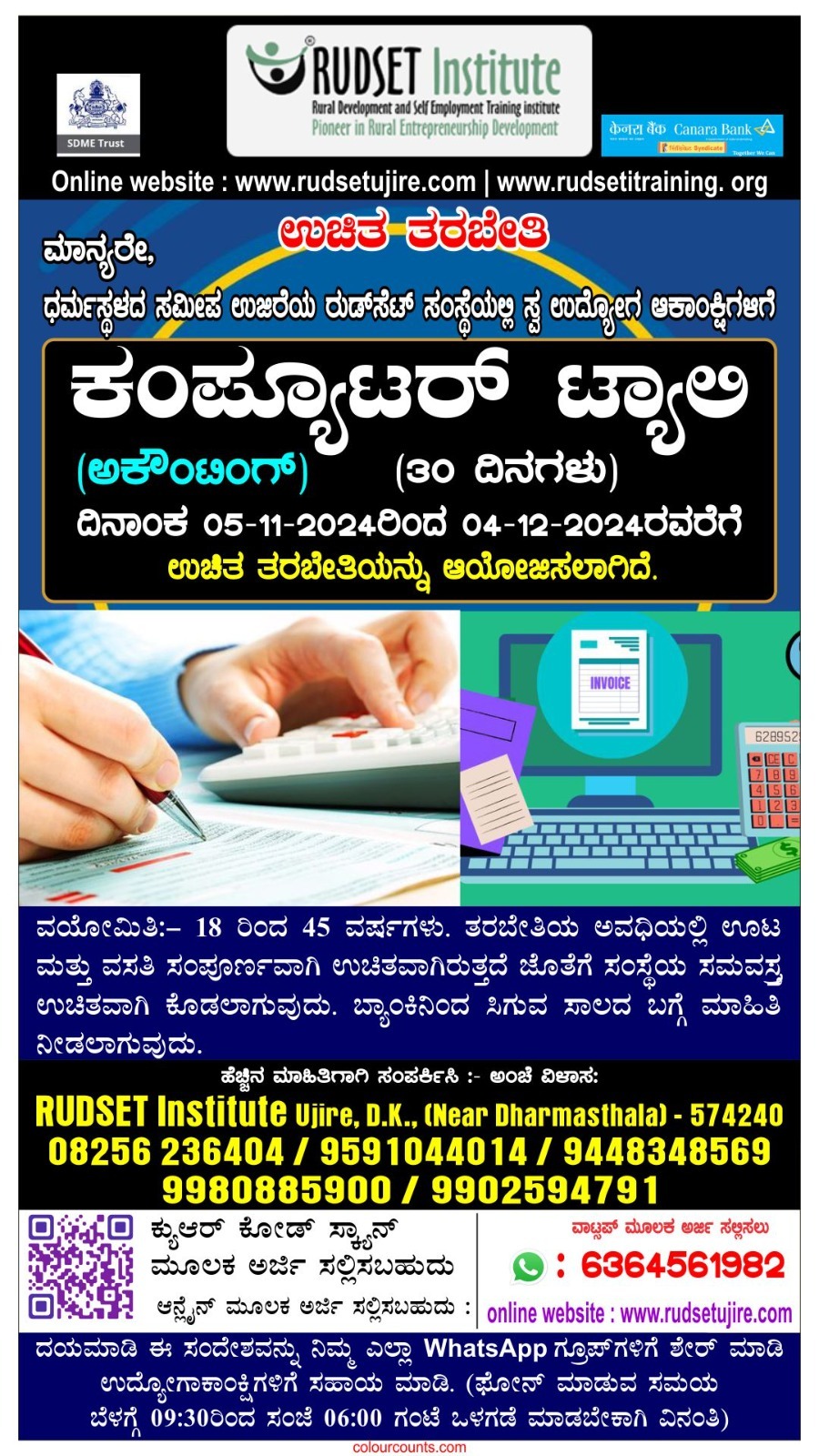 ರುಡ್ ಸೆಟ್ ಸಂಸ್ಥೆಯಲ್ಲಿ ಉಚಿತ ಕಂಪ್ಯೂಟರ್ ಟ್ಯಾಲಿ ತರಭೇತಿ ಆಸಕ್ತರು ಕೂಡಲೇ ಅರ್ಜಿ ಸಲ್ಲಿಸಿ