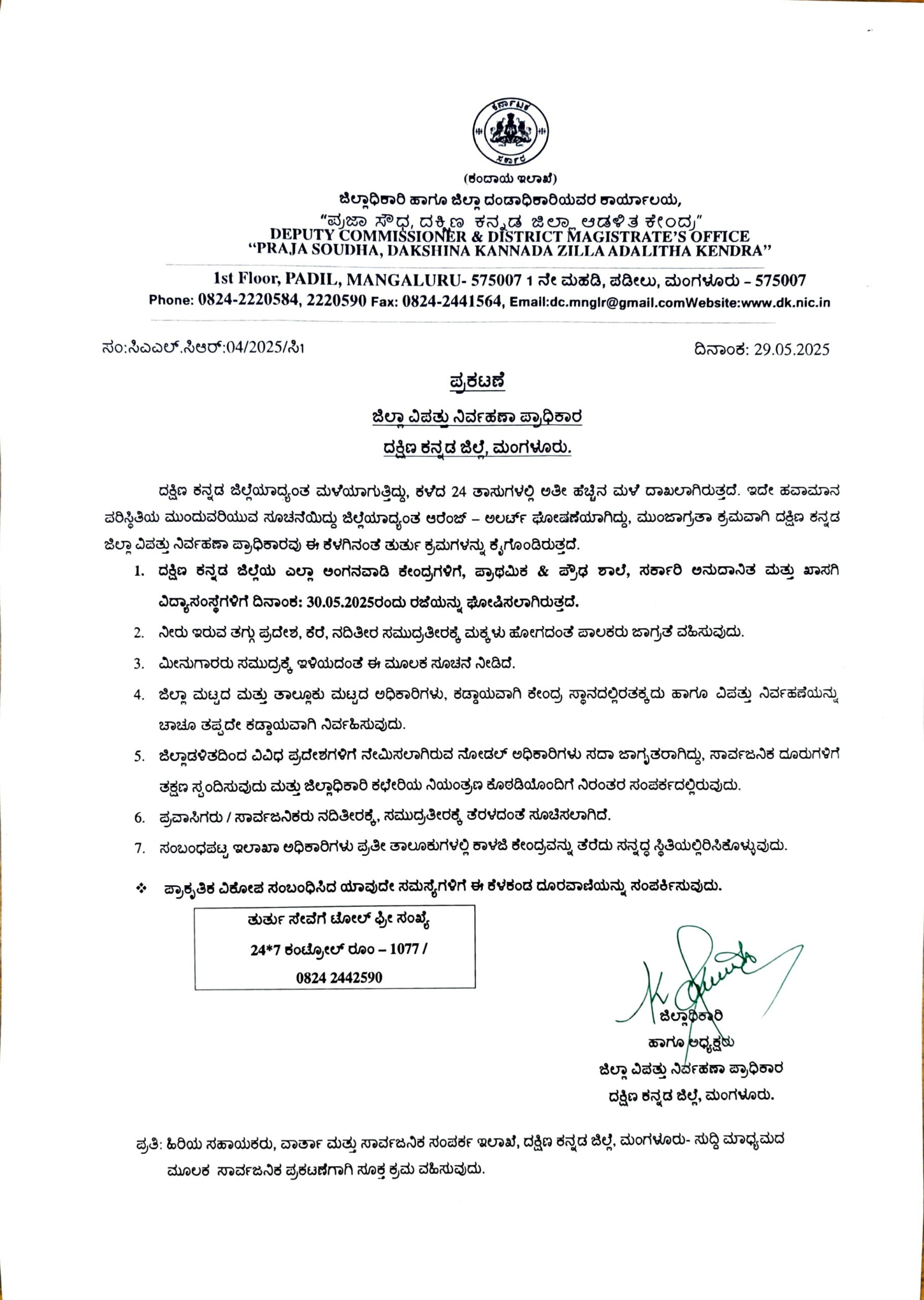 ದ.ಕ ಉಡುಪಿ ಜಿಲ್ಲೆಯಾದ್ಯಂತ ಮುಂದುವರಿದ ವರುಣಾರ್ಭಟ ಮುನ್ನೆಚ್ಚರಿಕೆ ಕ್ರಮವಾಗಿ ಶಾಲೆಗಳಿಗೆ ರಜೆ ಘೋಷಣೆ