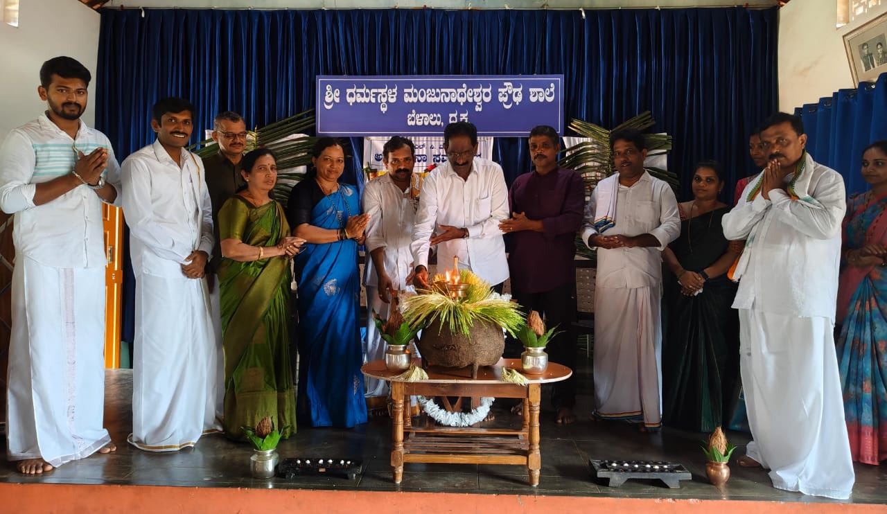 ಬೆಳಾಲು ಶ್ರೀ ಧ.ಮಂ.ಅ.ಪ್ರೌಢ ಶಾಲೆಯಲ್ಲಿ ಆಟಿದ ಲೇಸು ಮತ್ತು ಅಭಿನಂದನಾ ಕಾರ್ಯಕ್ರಮ