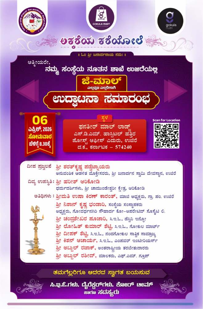 ಉಜಿರೆಯ ಹೃದಯ ಭಾಗದಲ್ಲಿ ಎಂಪಿರಿಯಾ ಕಾರ್ಪೋರೇಷನ್ ಇದರ ಜಿ-ಮಾಲ್ ಉದ್ಘಾಟನೆಗೆ ಸಜ್ಜು