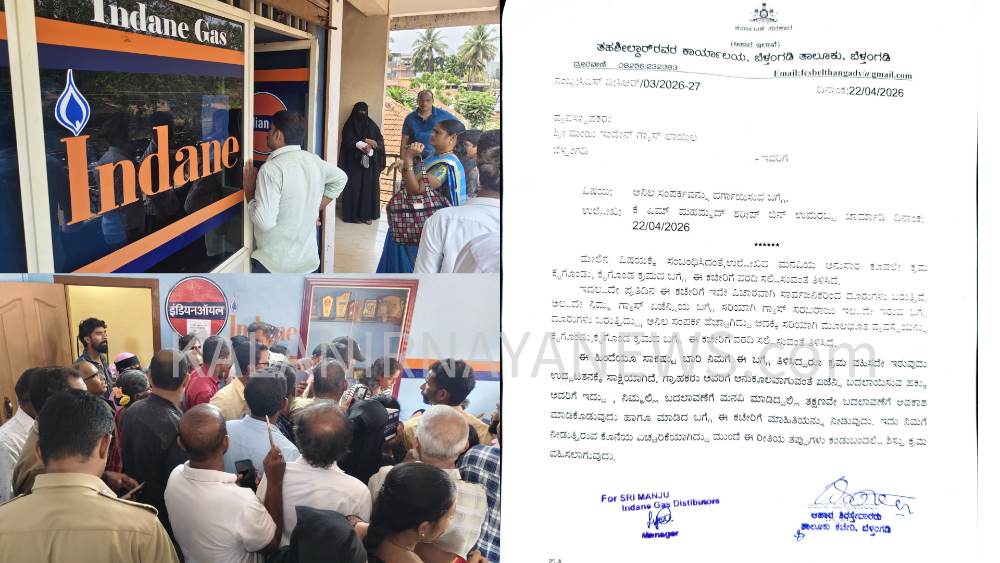 ಗ್ರಾಹಕರ ದೂರುಗಳ ಬೆನ್ನಿಗೆ ಕ್ರಮ: ಗ್ಯಾಸ್ ಏಜೆನ್ಸಿಗೆ ಅಂತಿಮ ಎಚ್ಚರಿಕೆ,  ಬೆಳ್ತಂಗಡಿ ಆಹಾರ ಇಲಾಖೆಯಿಂದ ಶ್ರೀ ಮಂಜು ಇಂಡೇನ್ ಗ್ಯಾಸ್ ಏಜೆನ್ಸಿಗೆ ನೋಟೀಸ್ ಜಾರಿ
