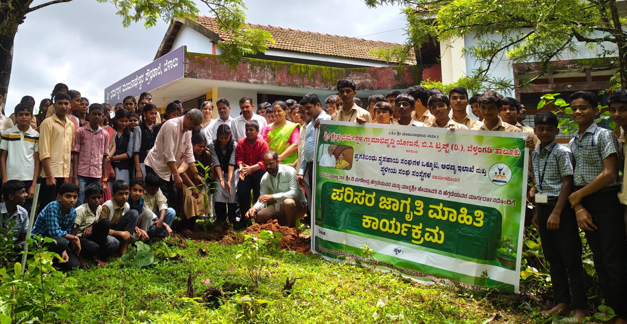 “ಬೆಳಾಲು ಶ್ರೀ ಧ.ಮಂ. ಪ್ರೌಢಶಾಲೆಯಲ್ಲಿ ಪರಿಸರ ಜಾಗೃತಿ ಕಾರ್ಯಕ್ರಮ: ವಿದ್ಯಾರ್ಥಿಗಳಲ್ಲಿ ಪರಿಸರ ಕಾಳಜಿ ಬೆಳೆಸಿದ ಶ್ರೀ ಕ್ಷೇತ್ರ ಧರ್ಮಸ್ಥಳ ಗ್ರಾಮೀಣಾಭಿವೃದ್ಧಿ ಯೋಜನೆ”
