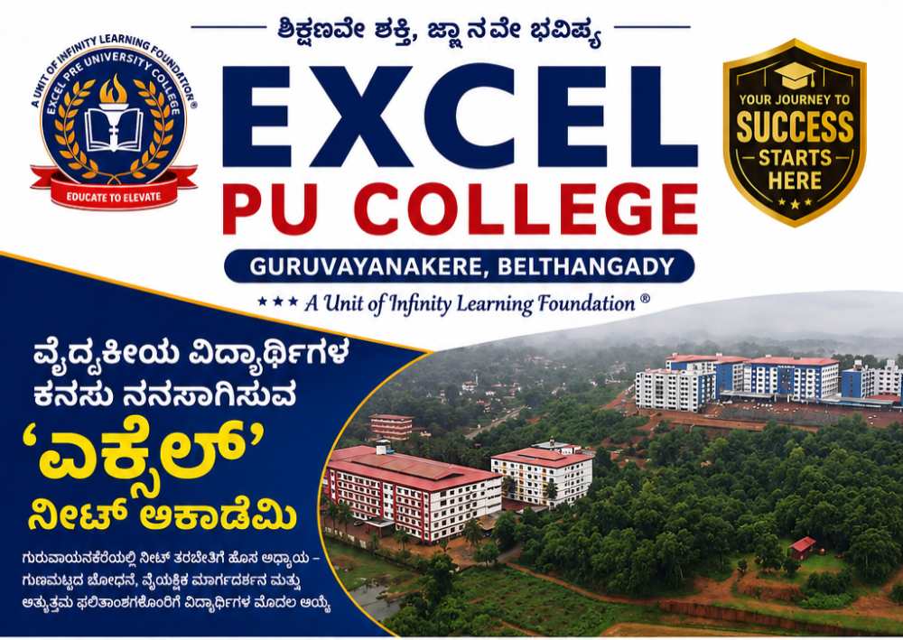 ವೈದ್ಯಕೀಯ ವಿದ್ಯಾರ್ಥಿಗಳ ಕನಸು ನನಸಾಗಿಸುವ ‘ಎಕ್ಸೆಲ್ ನೀಟ್ ಅಕಾಡೆಮಿ’